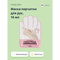 Маска для рук PRETTY SKIN Маска-перчатки для рук увлажняющая 16.0
