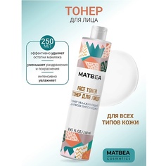 Тонер для лица MATBEA Тонер увлажняющий для всех типов кожи 250.0