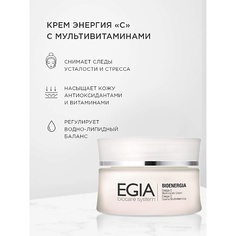Крем для лица EGIA Крем Энергия «С» с мультивитаминами Energy C Multivitamin Cream 50.0