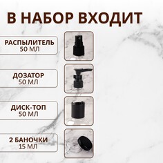Набор для хранения, в чехле, 7 предметов, цвет прозрачный/черный Onlitop