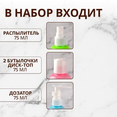 Набор для хранения с наклейками, в чехле, 4 предмета, 75 мл, разноцветный Onlitop