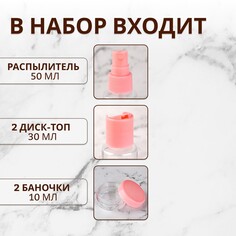 Набор для хранения, в футляре, 9 предметов, цвет прозрачный/розовый Onlitop