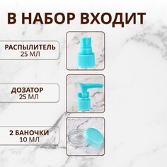 Набор для хранения, в футляре, 6 предметов, цвет голубой Onlitop