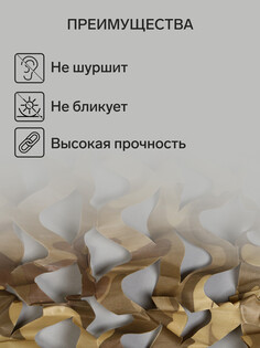 Сетка маскировочная, 5 × 2 м, одинарная, коричневая, greengo
