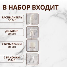 Набор для хранения с наклейками, в чехле, 8 предметов, цвет прозрачный/белый Onlitop