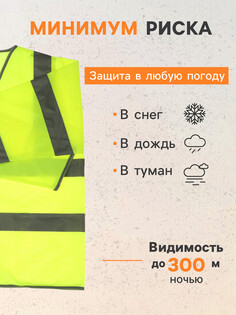 Куртка сигнальная светоотражающая, салатовый, 3 класс, размер 2xl Torso