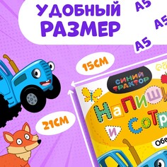 Многоразовая книга Синий трактор