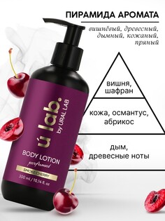 Крем для тела парфюмированный cherry smoke, 300 мл, ulab