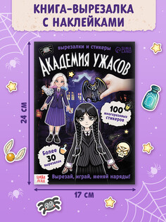 Книга-домик Буква ленд