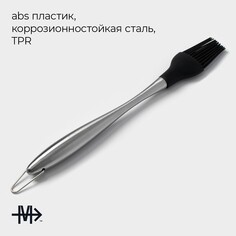 Кисть кулинарная magistro titan, 28 см, нержавеющая сталь