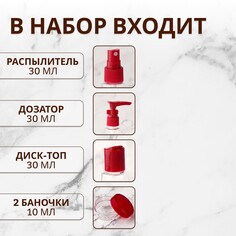 Набор для хранения, в чехле, 6 предметов, цвет прозрачный/бордовый Onlitop
