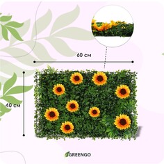 Декоративная панель, 60 × 40 см, Greengo