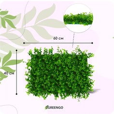 Декоративная панель, 60 × 40 см, Greengo