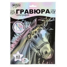 Гравюра МУЛЬТИ АРТ SCRPAST-116669 Multi Art