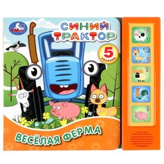 Книга Синий ТРАКТОР, Умка 9785506033806 Umka