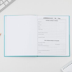 Дневник школьный 5-11 класс Art Fox Study