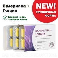 "Валериана+Глицин" Алфит Плюс