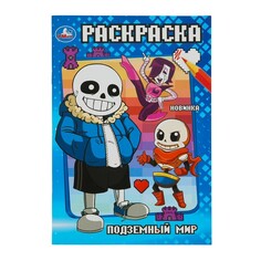 Раскраска Умка 978-5-506-10154-3 Umka