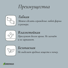 Лента бордюрная, 30 см × 10 м, толщина 1.2 мм, пластиковая, коричневая, greengo