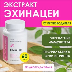 Экстракт Эхинацеи Алфит Плюс