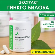 Экстракт Гинкго Билоба с глицином Алфит Плюс