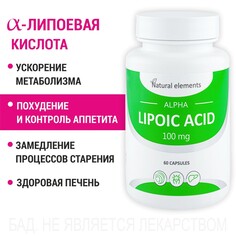 АЛЬФА-ЛИПОЕВАЯ КИСЛОТА Алфит Плюс