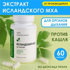 Экстракт Исландского мха Алфит Плюс