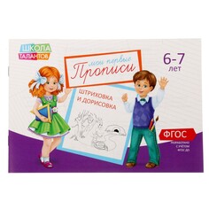 Прописи набор, 6-7 лет, 6 шт. по 20 стр. Буква ленд