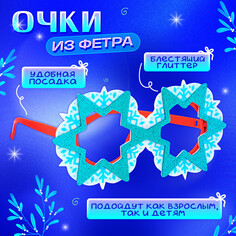 Очки карнавальные Волшебная маска