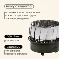 Плита газовая портативная maclay