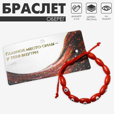 Браслет-оберег Queen Fair