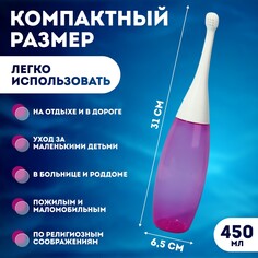 Портативный душ - биде, со сменной насадкой, 450 мл, цвет сиреневый Onlitop