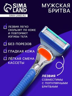 Станок бритвенный и 8 сменных кассет Мой выбор