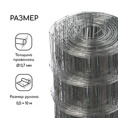 Сетка оцинкованная, сварная, 10 × 0,5 м, ячейка 25 × 50 мм, d = 0,7 мм, greengo