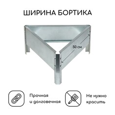 Клумба оцинкованная, 50 × 15 см, Greengo