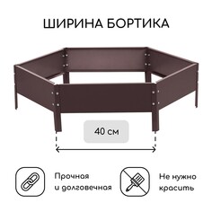 Клумба оцинкованная, d = 80 см, высота бортика 15 см, коричневая, greengo