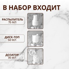 Набор для хранения, 3 предмета, со шкалой деления, цвет белый/прозрачный Onlitop
