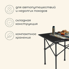 Стол туристический maclay, 52х52х52 см, цвет черный