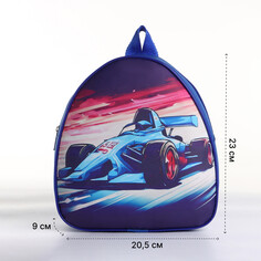 Рюкзак детский для мальчика на молнии Выбражулька