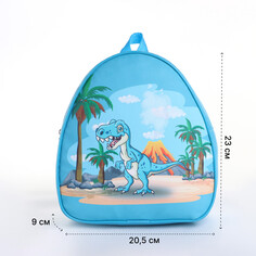 Рюкзак детский для мальчика на молнии Выбражулька