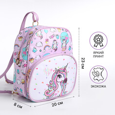 Рюкзак детский для девочки на молнии Выбражулька
