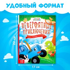 Книга в твердом переплете Синий трактор