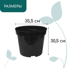 Горшок для рассады, 20 л, d = 35,5 см, h = 30,5 см, черный, greengo