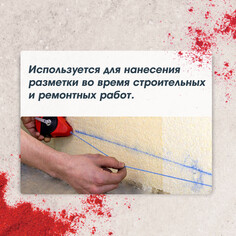 Шнур разметочный лом, 15 метров Lom
