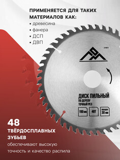 Диск пильный по дереву лом, точный рез, 190 х 30 мм (кольца на 20, 16), 48 зубьев Lom