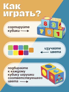 Игрушка мягконабивная, кубики Iq Zabiaka