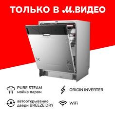 Встраиваемая посудомоечная машина 60 см Toshiba DW-16B1(B)-RU DW-16B1(B)-RU