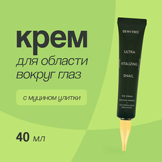 Крем для глаз DEWYTREE Крем для области вокруг глаз ULTRA VITALIZING с экстрактом секрета улитки 40.0