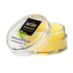 NATURA BOTANICA Бальзам для губ увлажняющий 10