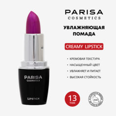 Помада для губ PARISA COSMETICS Lips помада для губ